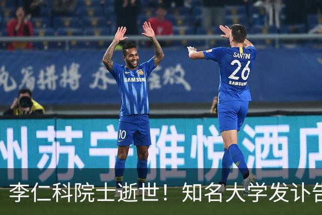 李仁科院士逝世！知名大学发讣告